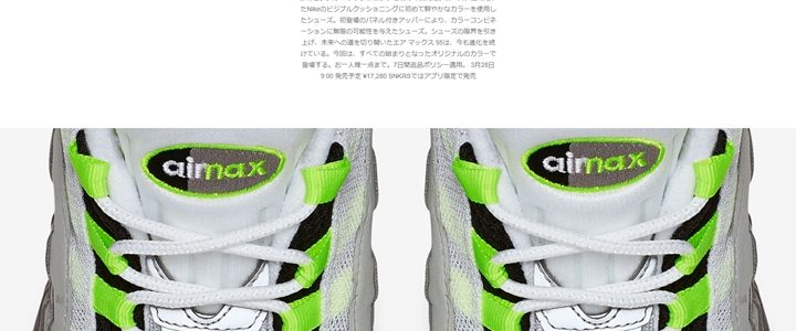 【SNKRS アプリ 3/28 9:00～】”イエローグラデ” ナイキ エア マックス 95 (NIKE AIR MAX 95 OG “Volt”) [554970-071] 