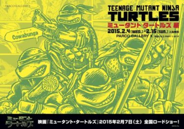 渋谷パルコで「TEENAGE MUTANT NINJA TURTLES ミュータント タートルズ展」が開催！