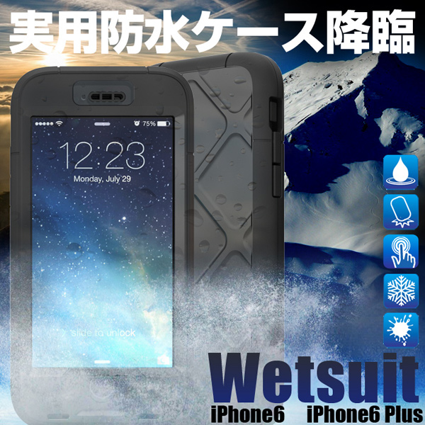 防水防塵防雪耐衝撃、つまり最強のiPhone6 / iPhone6 Plus用ケース「WETSUIT」が発売！