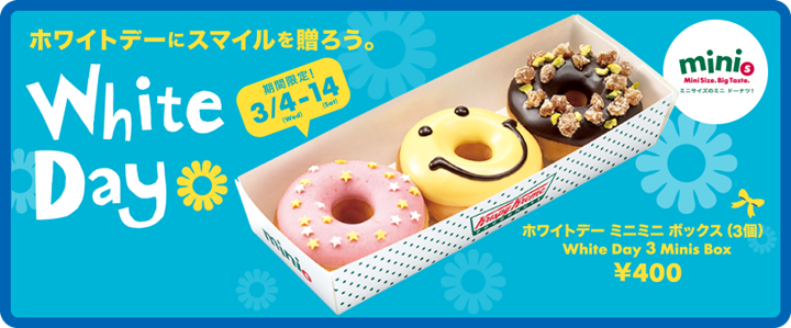 2015年のホワイトデーはクリスピー・クリーム・ドーナツ (Krispy Kreme Doughnuts)の「ミニミニボックス」を送ろう！