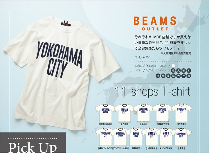 三井アウトレットパーク 20周年記念！ビームス (BEAMS)のご当地Tシャツが発売！