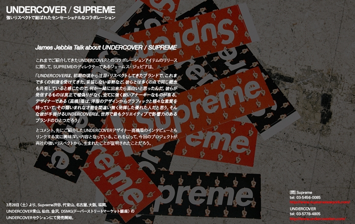 日本3/28発売！シュプリーム (SUPREME) × アンダーカバー (UNDERCOVER) 2015 SS コラボ、発表！