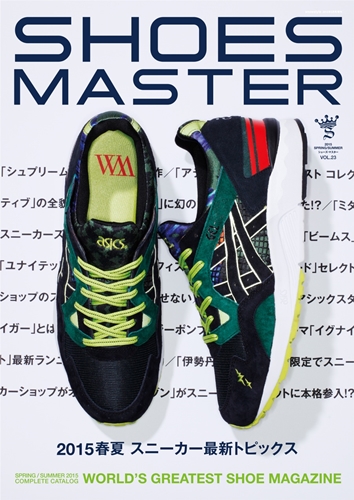 シュプリーム (SUPREME) × ナイキ (NIKE)が掲載？シューズ・マスター (SHOES MASTER）vol.23　2015年春夏号が3/30に発売！