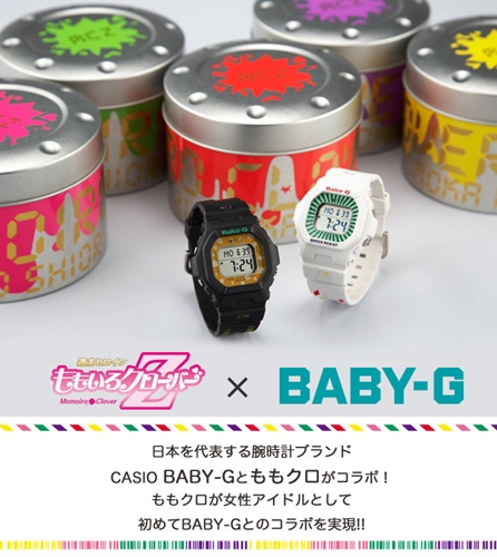 ももクロ × BABY-Gとのコラボが抽選販売！ アディダスとのコラボも！「ももクロポシュレの玉手箱だZ〜」