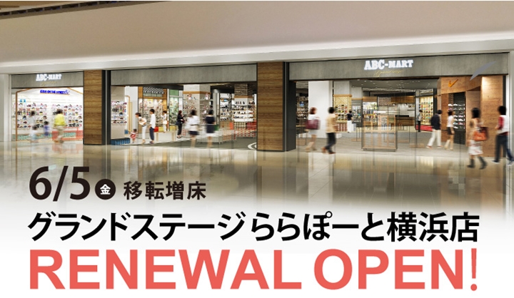 【明日6/5オープン】ABC-MART グランドステージがららぽーと横浜にリニューアルオープン！