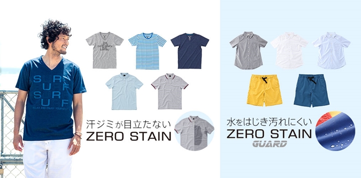 梅雨時期最強！汗染みが目立たない & 水を弾く「ゼロ ステイン (ZERO STAIN)」が発売！