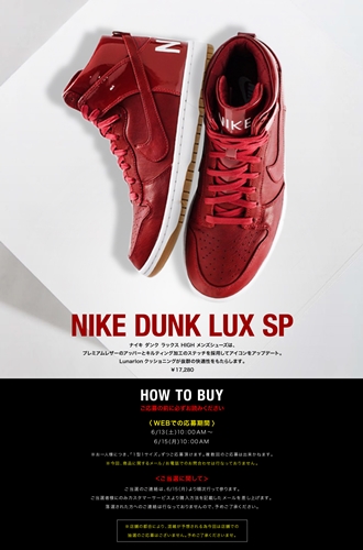 RESTIRでナイキラボ ダンク ラグジュアリー ハイが抽選販売！ (NIKELAB DUNK LUX HIGH GIM RED) [718790-661]