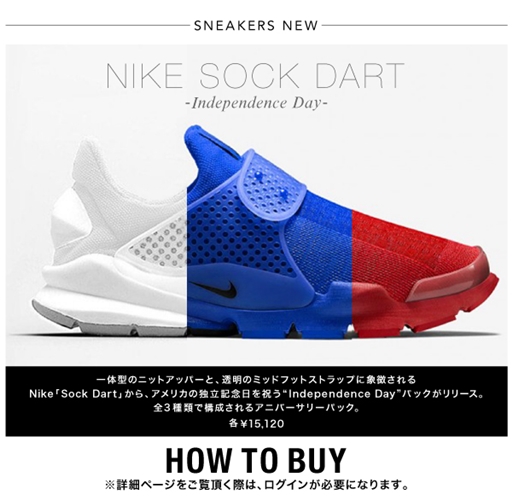 RESTIRでナイキ ソックダート インディペンデンス デイ パックが抽選販売！(NIKE SOCK DART INDEPENDENCE DAY PACK)