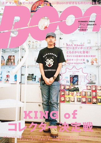 【復刊】BOON 2015年 夏号が本日7/9から発売！大ヒットムック「NIKE エア マックス全搭載247」の復刻版付き！