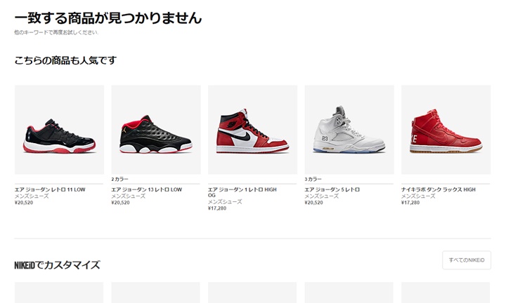 【追記リストックがスタート】2015年7月のナイキ リストックがスタートか!? (NIKE RESTOCK JULY)