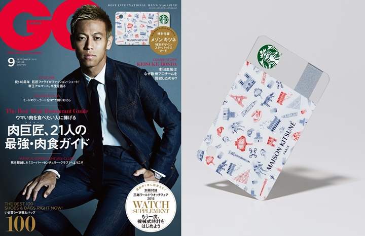 【見つけ次第即ゲットせよ】スタバカード × メゾン キツネが付属するGQ JAPAN 2015年9月号が7/24に発売！ (STARBUCKS MAISON KITSUNÉ)