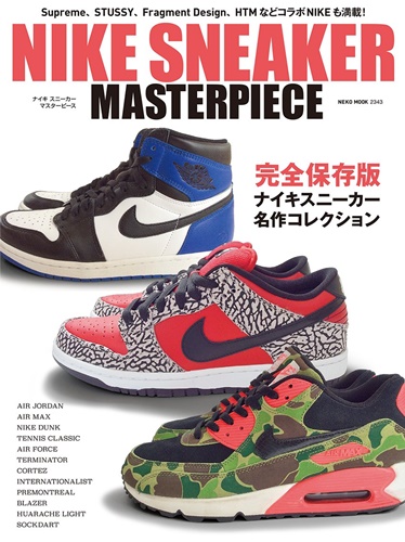 8/4発売！ナイキの名作を集めたコレクションブック「ナイキスニーカーマスターピース (NIKE SNEAKER MASTERPIECE)」