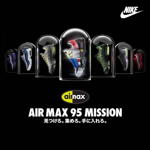 本日8/6から！ナイキ エア マックス 95 ミッション！(NIKE AIR MAX 95 MISSION)が都内でスタート！