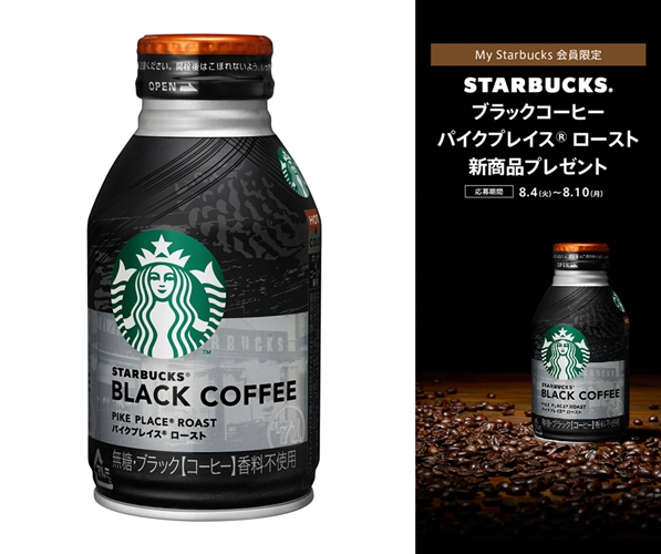 8/25からスタバ (STARBUCKS)のコンビニチルド、プレミアムボトル缶ブラックコーヒー「スターバックス ブラックコーヒー パイクプレイス ロースト」が発売！