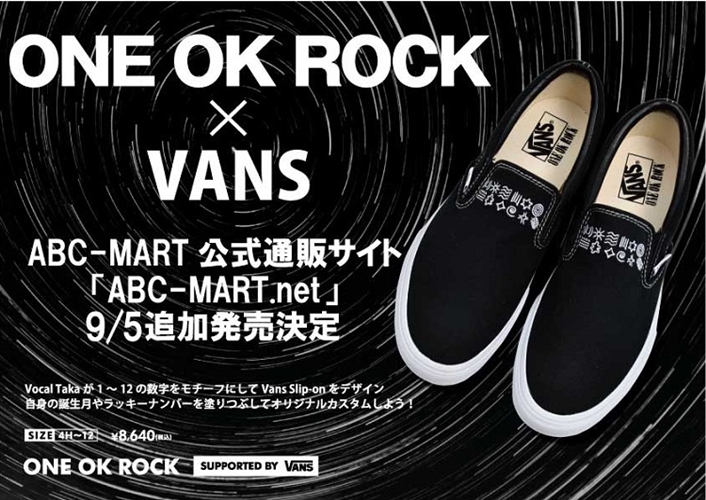 【9/5 9時から】バンズ × ワンオクロックのコラボスリッポンがABC-MARTオンラインでも発売！ (VANS ONE OK ROCK)