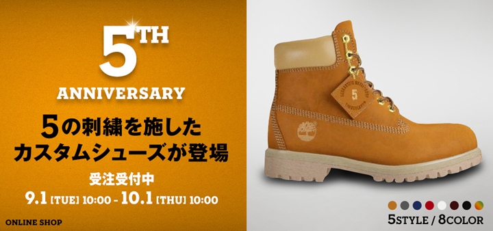 Timberland Online Shop 5周年企画！「5」の刺繍を施したカスタムシューズが登場！(ティンバーランド)