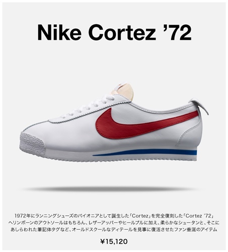 RESTIRでナイキラボ コルテッツ 72が抽選販売！ (NIKELAB CORTEZ 72) [813031-164]