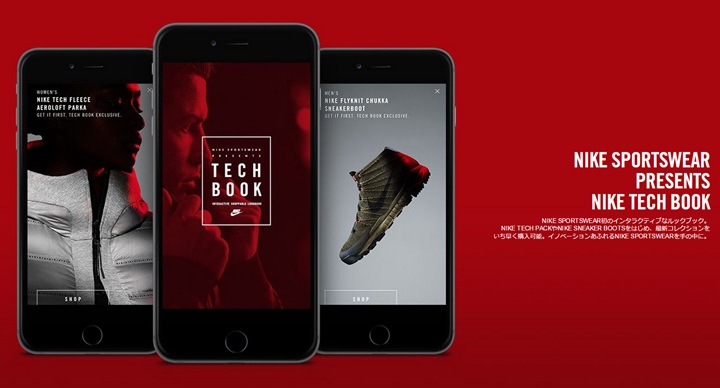 NIKE SPORTSWEAR初のインタラクティブなルックブック！「NIKE TECH BOOK」アプリが10/15からスタート！