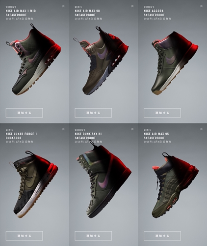 11/5発売！ナイキ スニーカーブーツ コレクション 2015 (NIKE SNEAKERBOOTS COLLECTION 2015)