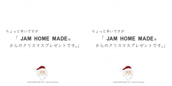 12/25まで！JAM HOME MADE 2015 X’mas Campaign (ジャムホームメイド 2015年 クリスマス キャンペーン)
