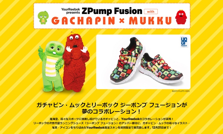 ガチャピン ムックがスニーカーに！リーボック ジーポンプ フュージョンをYourReebokでカスタマイズ！ (REEBOK ZPUMP FUSION Gachaoun Mukku)