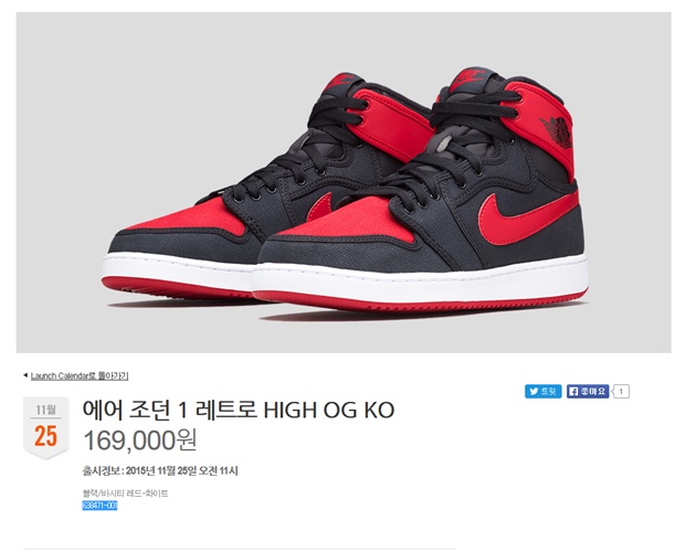 【国内では！？】NIKE韓国 11/25からナイキ エア ジョーダン 1 ハイ KO OG ブレッド (NIKE AIR JORDAN 1 HIGH KO OG “BRED”) [638471-001]が発売！