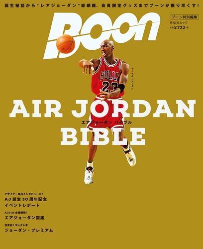 ナイキ エア ジョーダン 全アイテムを網羅した「AIR JORDAN BIBLE」が12/4から発売！ [9784396850128]