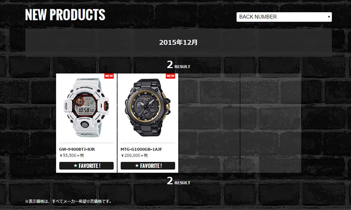 ジーショック (G-SHOCK)、2015年12月度が発売！今月はの2種類のみ！？