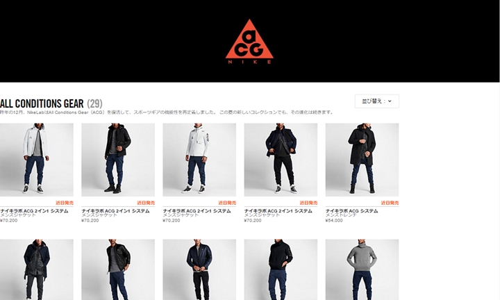 2015年 冬のナイキラボ ACG [All Conditions Gear]コレクションがリリース！ (NIKELAB 2015 WINTER)