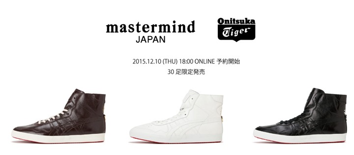 【30足限定】12/10 18:00からオニツカタイガー × mastermind JAPANとのコラボスニーカーが3モデル予約会スタート！ (Onitsuka Tiger マスターマインドジャパン)