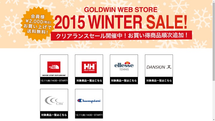 ザ・ノース・フェイス/チャンピオン 2015 WINTER SALEが12/11 14時からスタート！ (THE NORTH FACE CHAMPION セール)