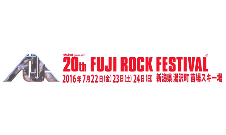 次回20周年！フジロック・フェスティバル 2016が開催決定！ (FUJI ROCK FESTIVAL)