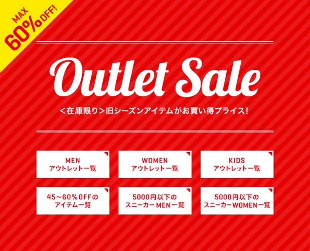 【MAX 60%OFF】PUMA 2015 WINTER/OUTLET セールがスタート！ (プーマ ウィンター/アウトレット SALE)