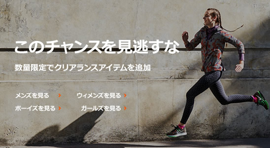 NIKE 2015年最後のクリアランスセールがスタート！(ナイキ SALE)