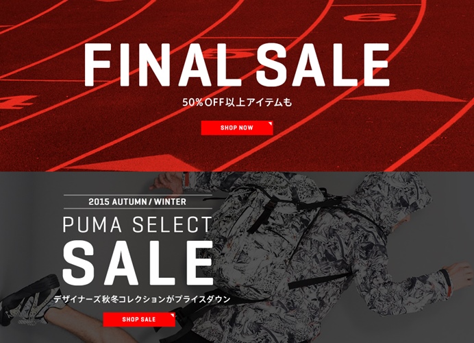 【50%～70%オフ】PUMAでファイナルセール/シークレットセールが開催！ (プーマ FINAL SALE/SECRET SALE)