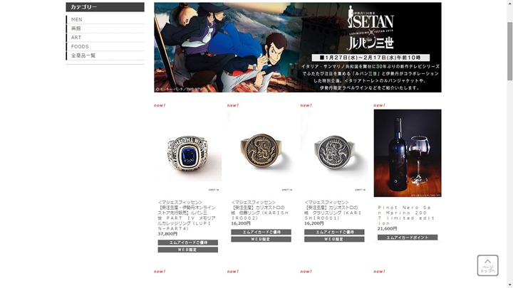 伊勢丹 × ルパン三世がコラボ！1/27から期間限定で発売！ (Isetan lupin 3rd)