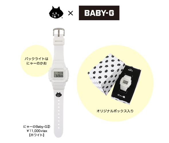 にゃー別注！Baby-Gが2/18からの発売に先駆けて先行予約！ (ベイビージー)