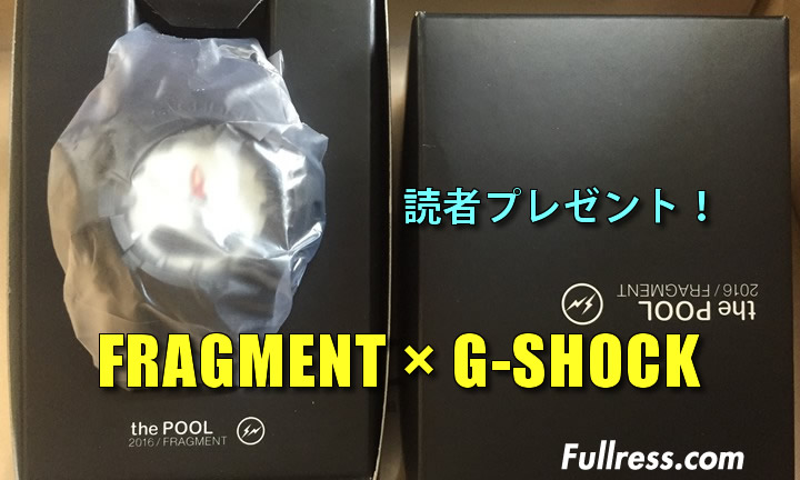【プレゼント1名】the POOL aoyama限定！FRAGMENT × G-SHOCK (フラグメント ジーショック)