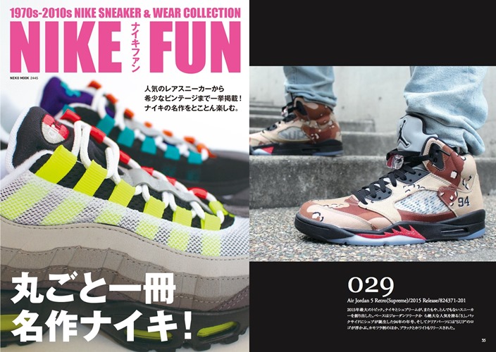 丸ごと一冊名作ナイキ！「NIKE FUN」が3/30発売！(ナイキファン)