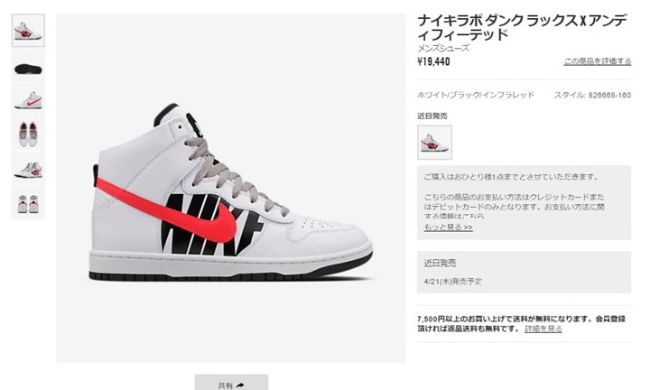 【国内4/21発売予定】アンディーフィーテッド × ナイキ ダンク ラックス ハイ (UNDEFEATED × NIKE DUNK LUX HIGH) [826668-160]