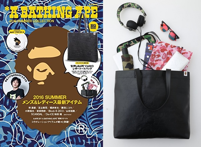 CAMO柄を型押ししたレザートートバッグが付属するA BATHING APE 2016 SUMMER COLLECTIONが4/23発売！ (エイプ 2016年 夏号)