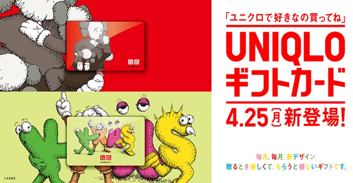 KAWS × UNIQLO ギフトカードが4/25から発売！ (カウズ ユニクロ)