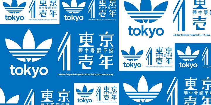 「原宿」に誕生したアディダス旗艦店「adidas Originals Flagship Store Tokyo」のオープン1周年記念として4/28からアニバーサリーアイテムが発売！