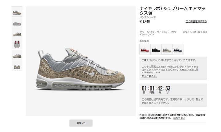 【速報】4/30 10時！SUPREME x NIKELAB AIR MAX 98 (シュプリーム ナイキラボ エア マックス 98)が発売！ [844694-001,100,400,600]