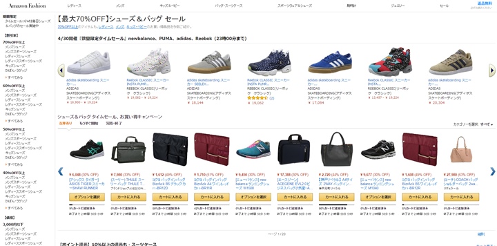 【最大70%OFF】Amazon Kicks/FasionでGW期間中は毎日シューズ＆バッグのセール実施中！ (アマゾン キックス ファッション)