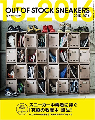 5/28発売！スニーカー中毒者に捧ぐ「究極の教養本」！OUT OF STOCK SNEAKERS 2015-2016 by KING-MASA