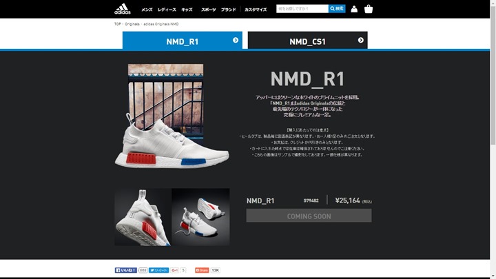 【販売店情報】国内5/28発売予定！adidas Originals NMD_R1 & NMD_C1{CHUKKA} (アディダス オリジナルス エヌ エム ディー ランナー チュッカ) [S79152][S79482]