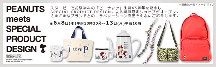 スヌーピーの”ピーナッツ” 65周年！PEANUTS meets SPECIAL PRODUCT DESIGNのコラボアイテムが伊勢丹限定で発売！