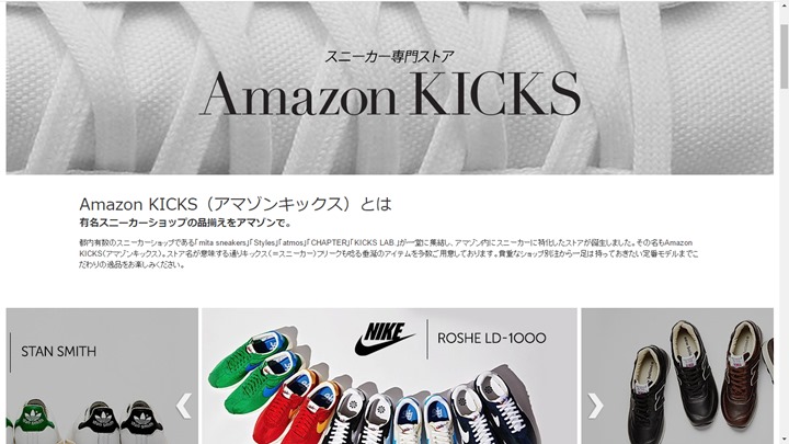 Amazon KICKSにて「クーポンコード: JUNOFF2016」を入力で表示価格から更に20%OFF！半額アイテムも有り！ (アマゾン キックス)