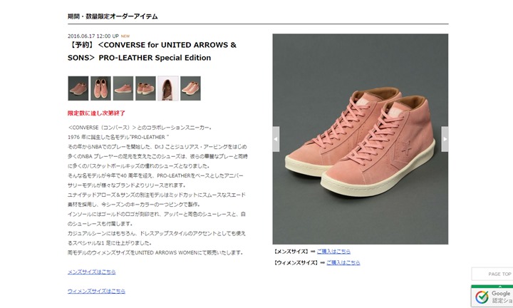 8月上旬発売！CONVERSE for UNITED ARROWS & SONS PRO LEATHER Special Edition (コンバース フォー ユナイテッド アローズ アンド サンズ プロ レザー スペシャル リミテッド)